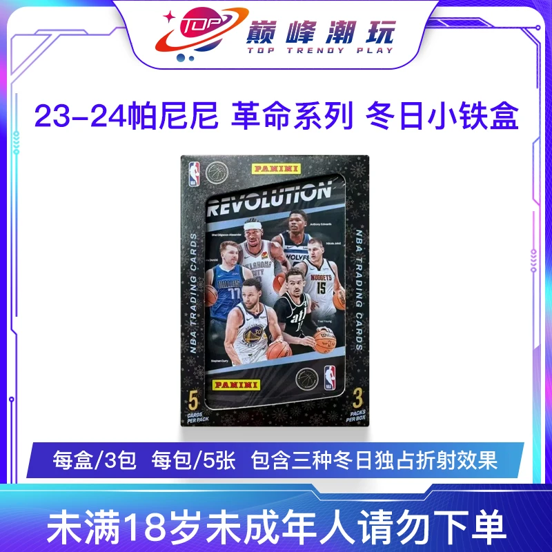 【拆卡】23-24帕尼尼 革命系列 冬日小铁盒 盲盒【下单即默认代拆】