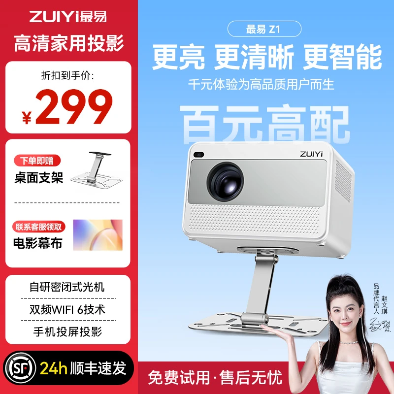 【官方正品】最易Z1投影仪家用高清家庭影院宿舍卧室手机大屏观影p2