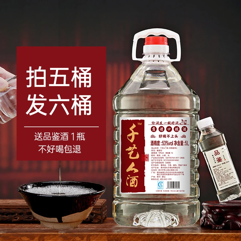 乎艺人千艺人壹号纯粮酒手艺师亲酿白酒桶装5000ml53%Vol5000ml