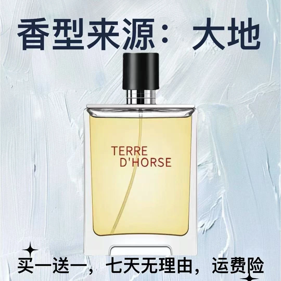 正品【大地】魅力男士柑橘木质调持久留香淡香水经典高级霸道总裁香