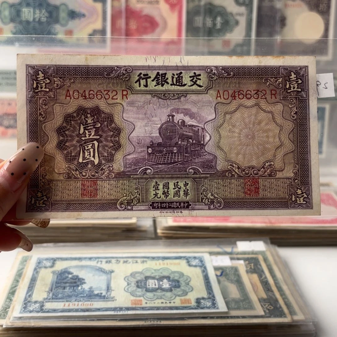 交通紫火车壹圆046632