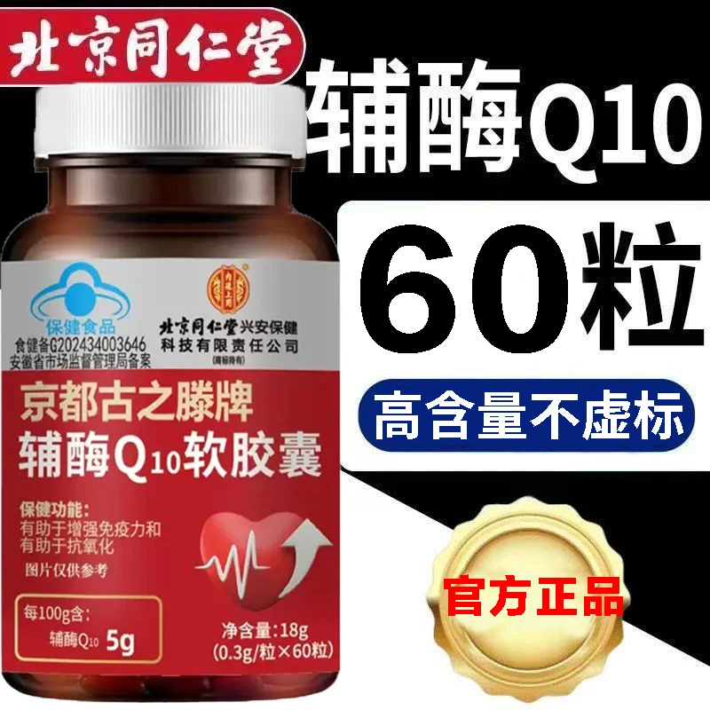 正品辅酶q10软胶囊正宗辅酶蓝帽高含量60粒/瓶AMXNX