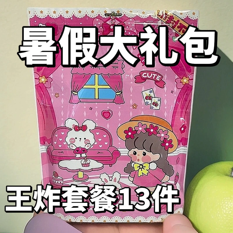 99暑假豪华大礼包手工钻石画泡泡贴纸女孩玩具指甲贴钻石贴共13件