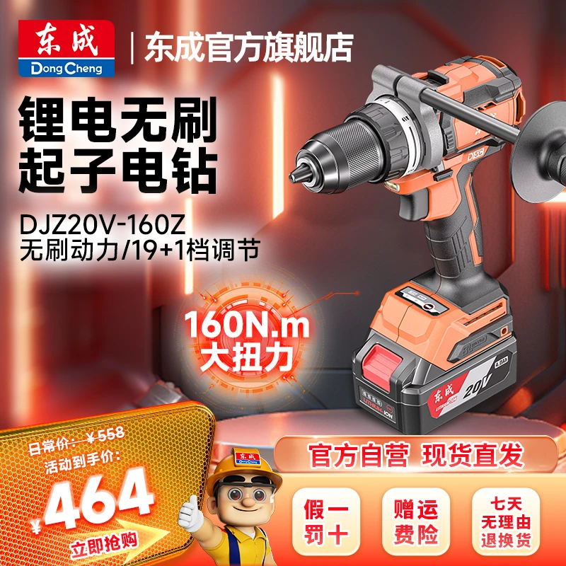 东成官方20V160N大扭力无刷锂电钻工业级大功率正品