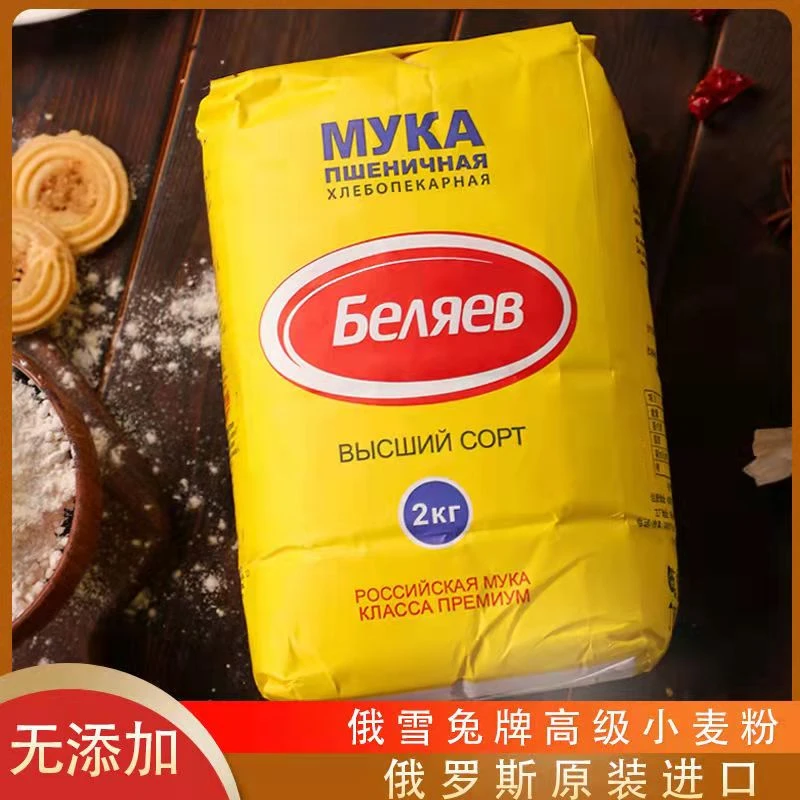 俄罗斯进口雪兔牌小麦面粉面包馒头包子2kg