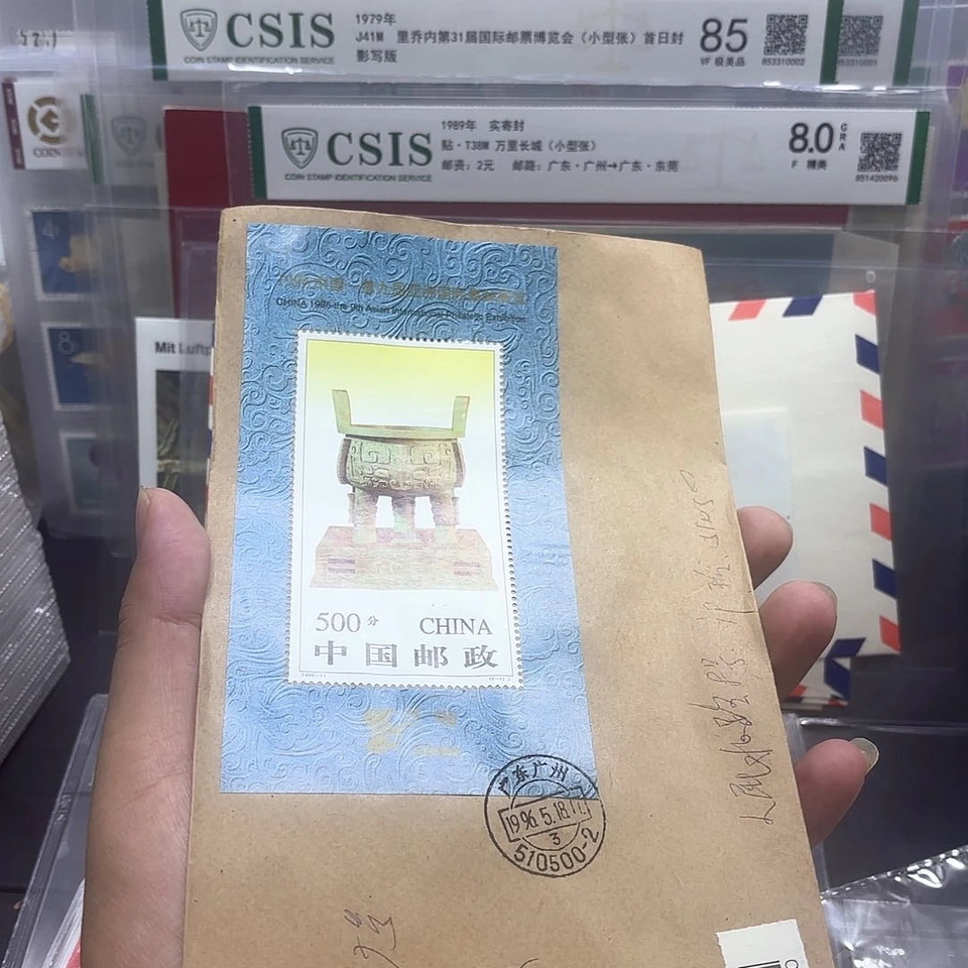 1996-11型张首日实寄封一个