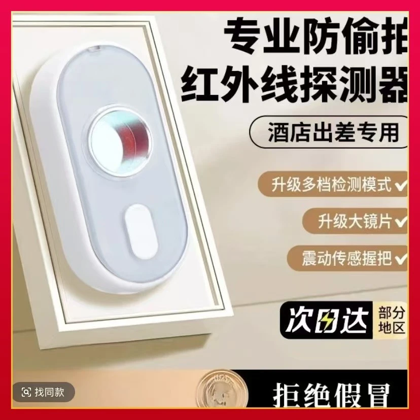 【魔王推荐】红外线探测仪酒店防偷摄像头探测反光精准探测仪距离测