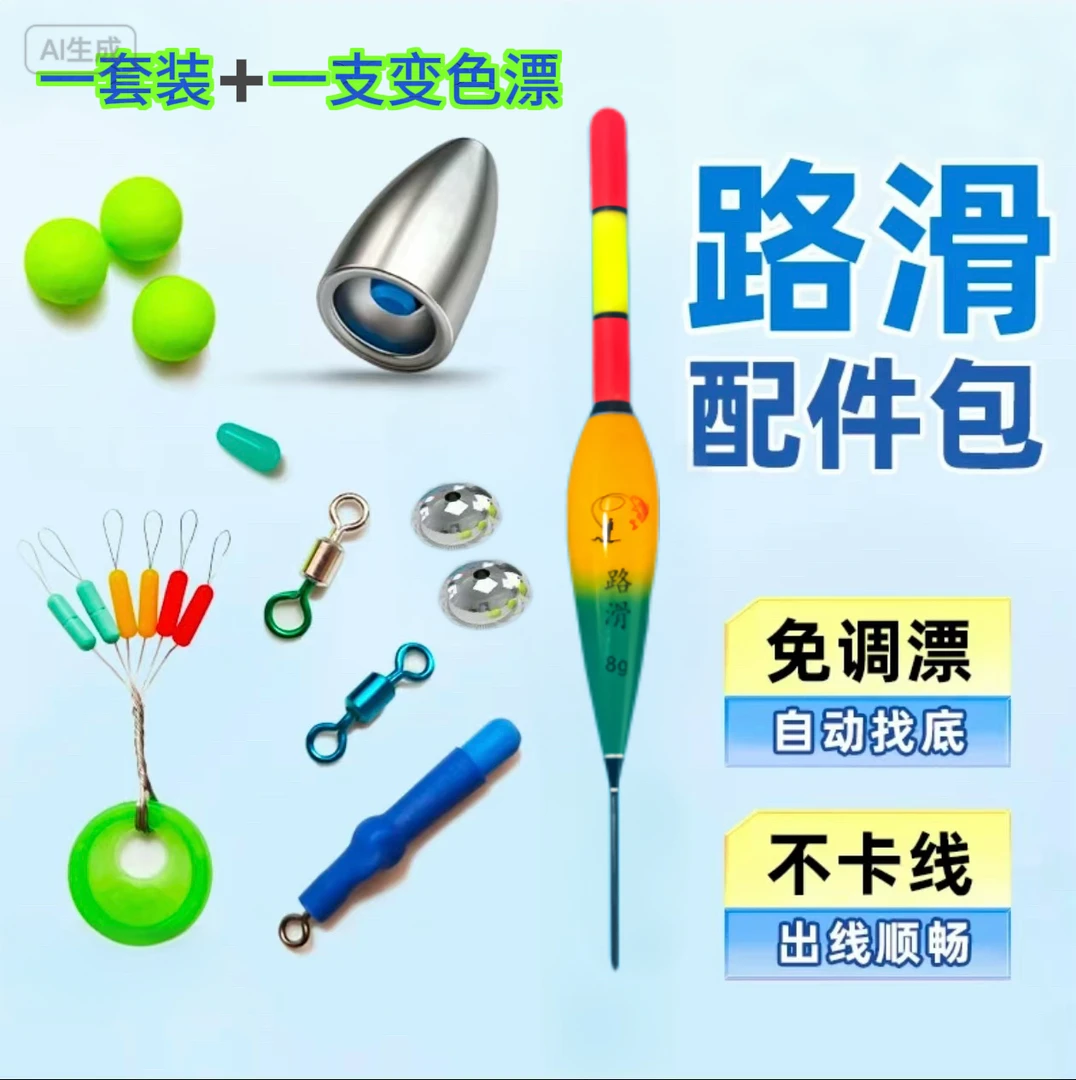 自动找底免调漂配件自己绑配件包全套配件水滴轮专业垂钓渔具浮漂