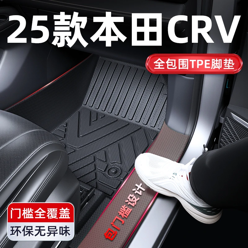 适用于25款本田CRV专车tpe脚垫全包围专用实用汽车用品车内配件
