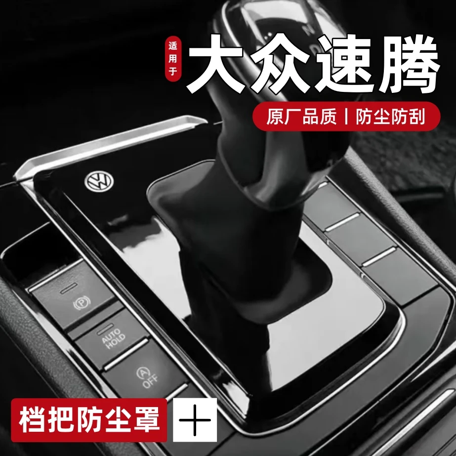 19~25款大众速腾档把套档把盖中控防尘档挡杆防尘罩把套汽车改装