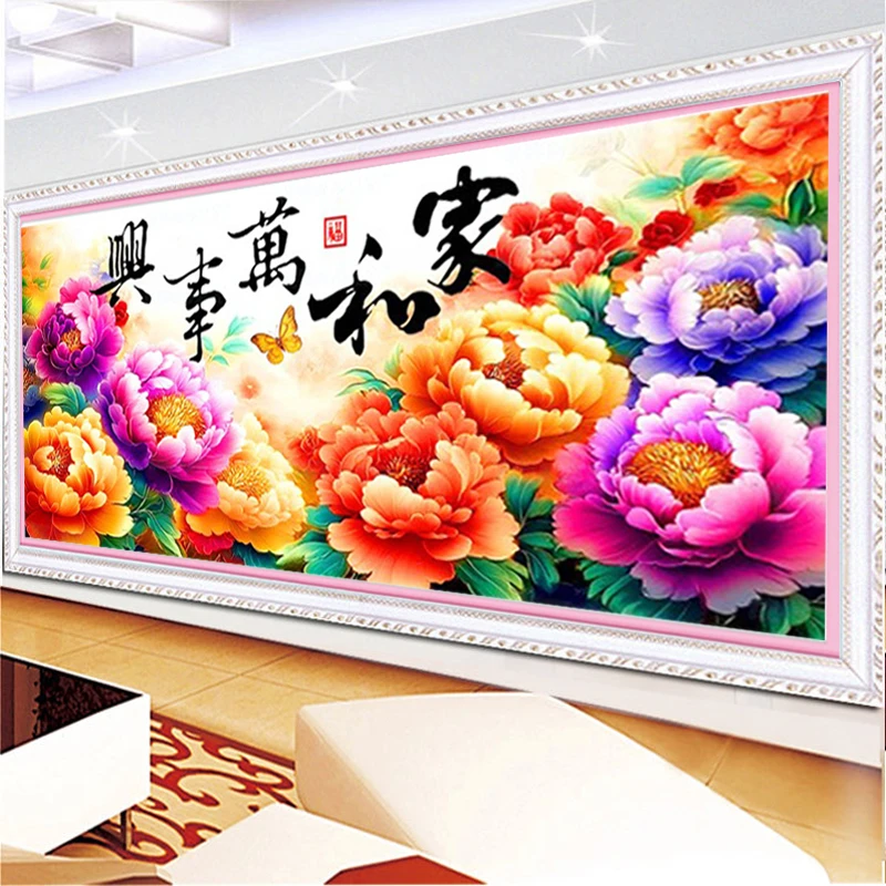2025新款家和万事兴富贵牡丹图十字绣大格客厅大版中国风棉线满绣
