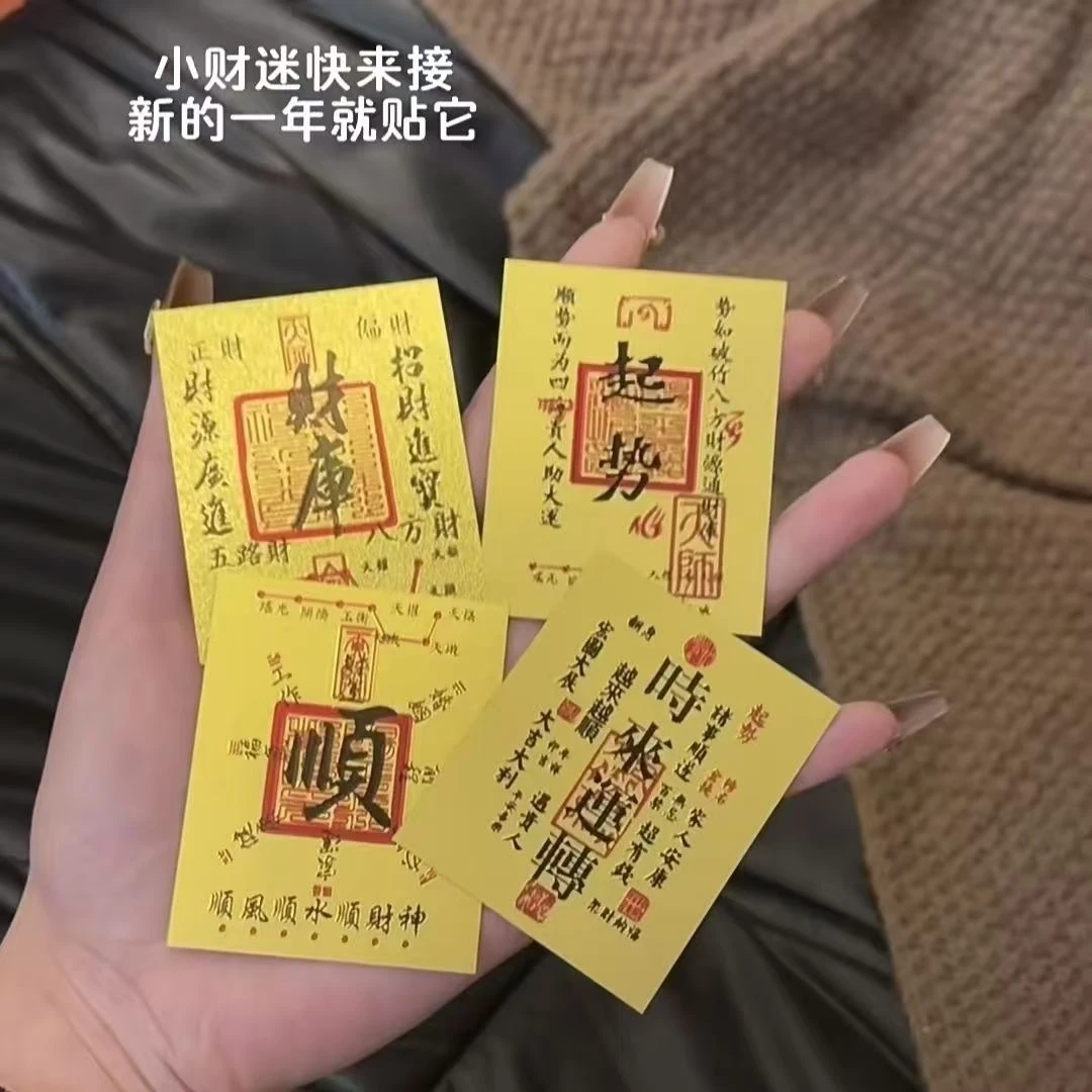 金箔财库手机贴2025蛇年五路财神符贴纸