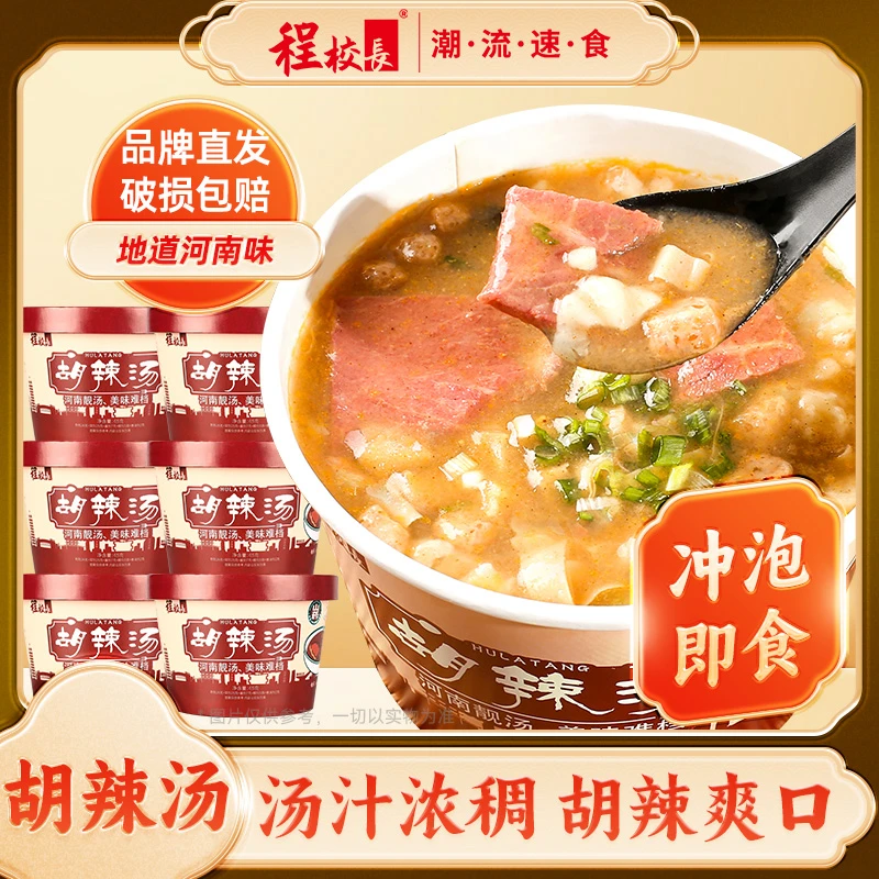【品牌推荐】程校长河南胡辣汤特产早餐速食冲泡即食整箱靓汤