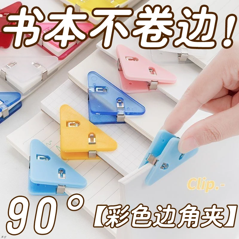 混色三角夹边角夹试卷夹文件夹小学生试卷收纳整理资料防翘边书夹