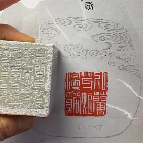 青田石印石篆刻作品