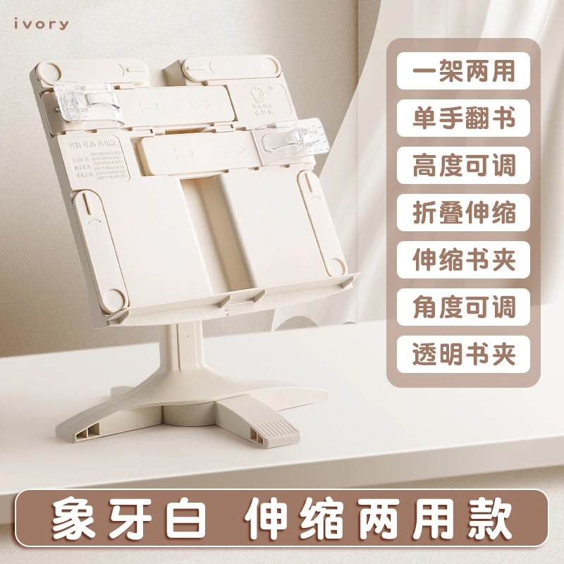 【新疆西藏包邮】阅读架看书架多功能可调节简易书架子桌上靠书立书