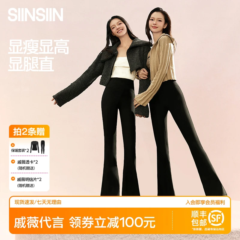 【戚薇同款】SIINSIIN喇叭裤光面显瘦流光风秋季加绒鲨鱼微喇裤QD