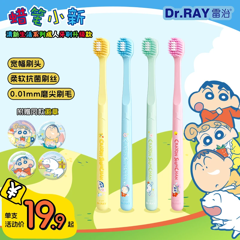 雷治蜡笔小新正版联名可爱宽头柔软超细软毛抗菌可爱送吧唧徽章
