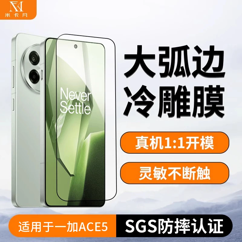 米卡凡适用于一加ace6钢化膜ace5/pro手机膜精准覆盖高清手机贴膜