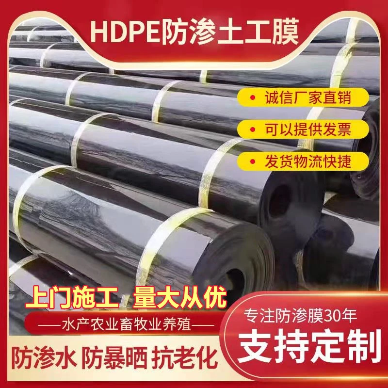 鱼塘防渗膜HDPE土工膜鱼塘护坡膜沼气池化粪池藕池专用黑色塑料膜