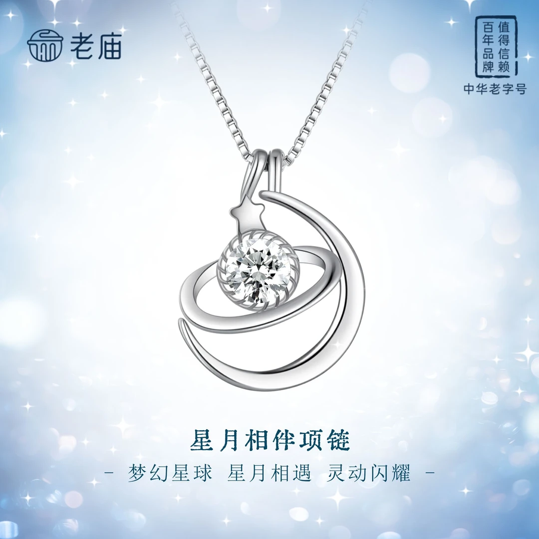 老庙 坠链均925银合成锆石 星月相伴项链轻奢时尚锁骨链Y