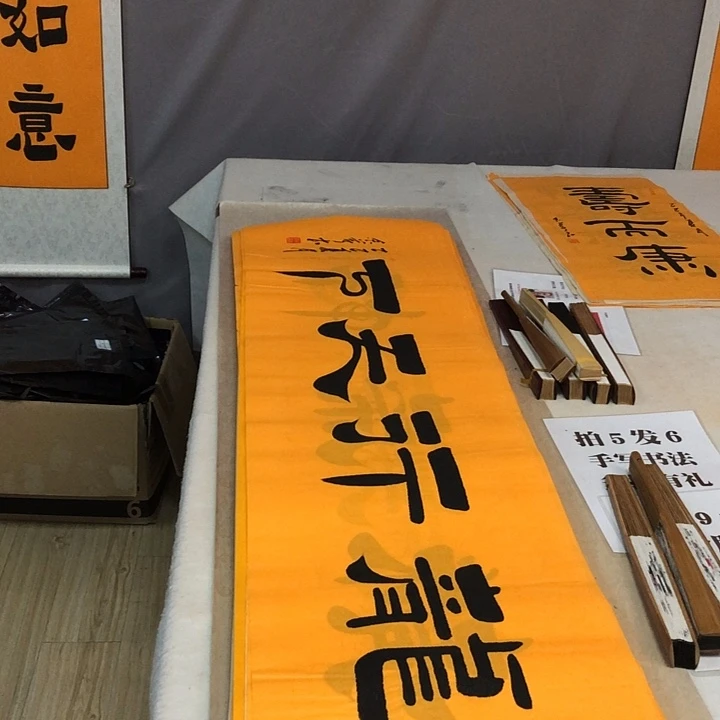 书法满5幅免费赠送一幅