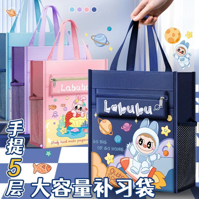 拉布布手提袋拎书袋小学生用补习班补课包书袋男拉链学习收纳袋试