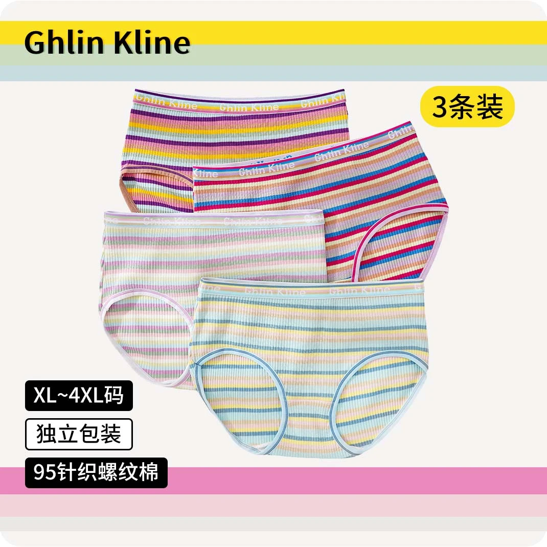 【三条装】多巴胺彩条纹纯棉中高腰大码包臀不夹勒女士内裤WS1078