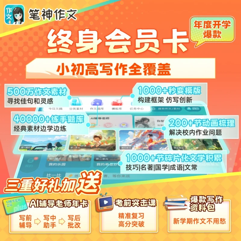 笔神作文终身卡 笔神作文app会员 笔神作文ai批改年卡