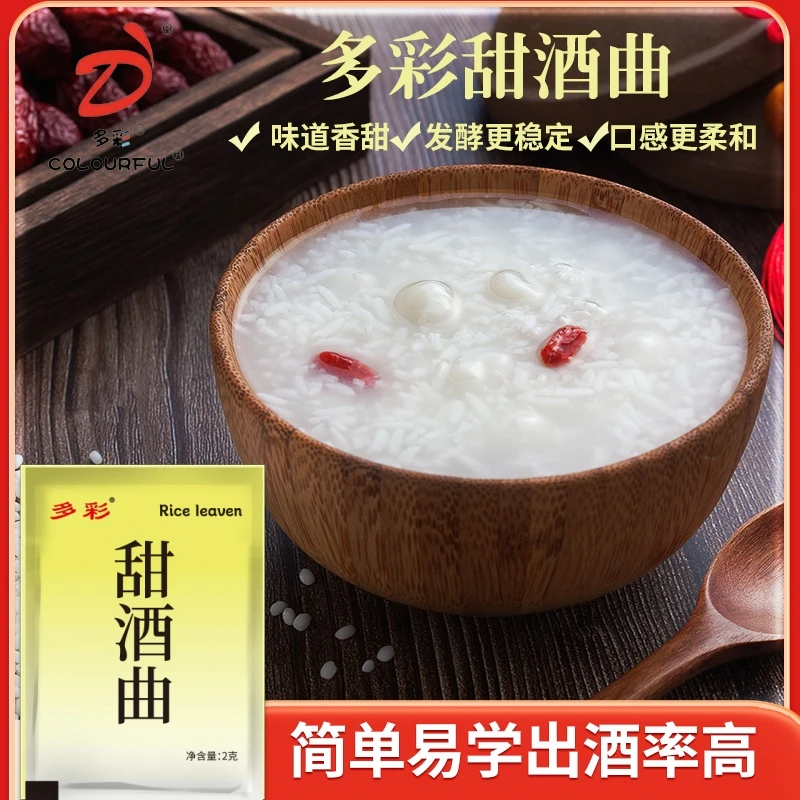糯米甜酒曲多风味益生菌发酵米酒曲醪糟酒酿家用月子酒酵母曲