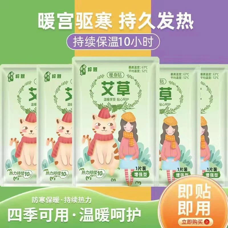 暖宝宝 袋鼠暖身贴暖暖腰贴发热贴智暖发热