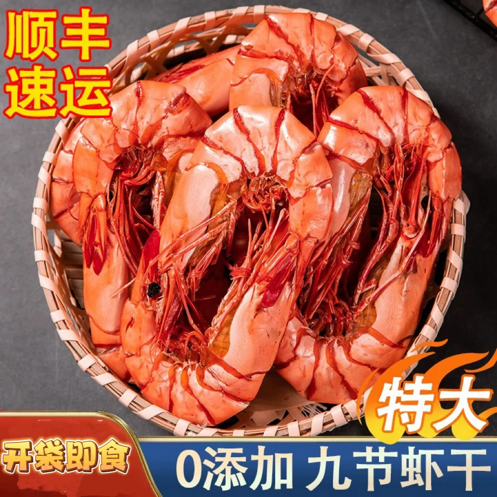 九节虾干即食大虾开袋即食深海炭烤大虾解馋营养健康海鲜零食