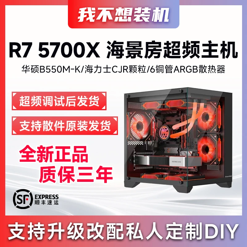 【R7 5700X 冲销量】高帧瓦学弟CS2吃鸡电脑黑色海景房电竞超频主机