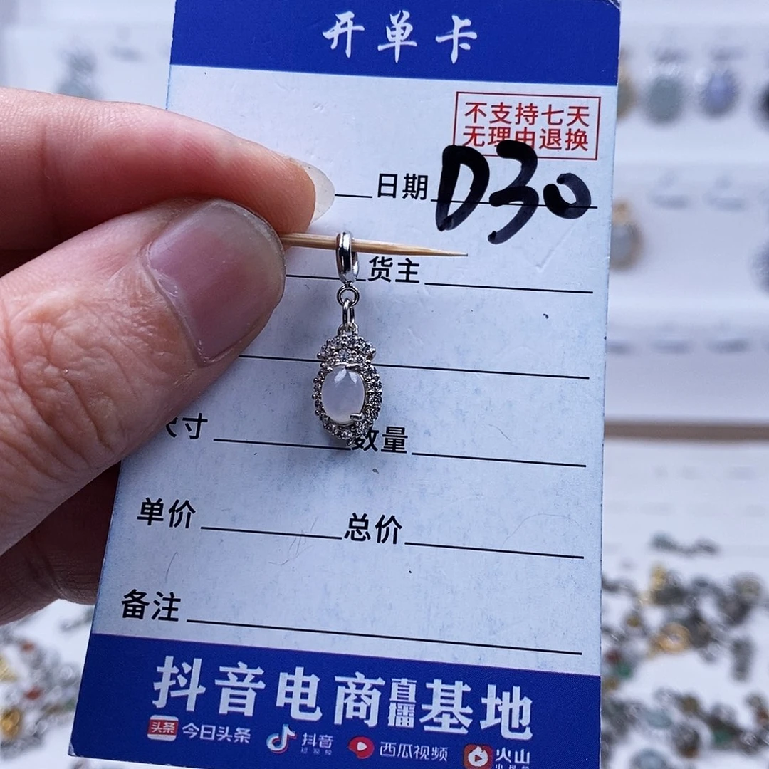 未镶嵌戒指翡翠吊坠
