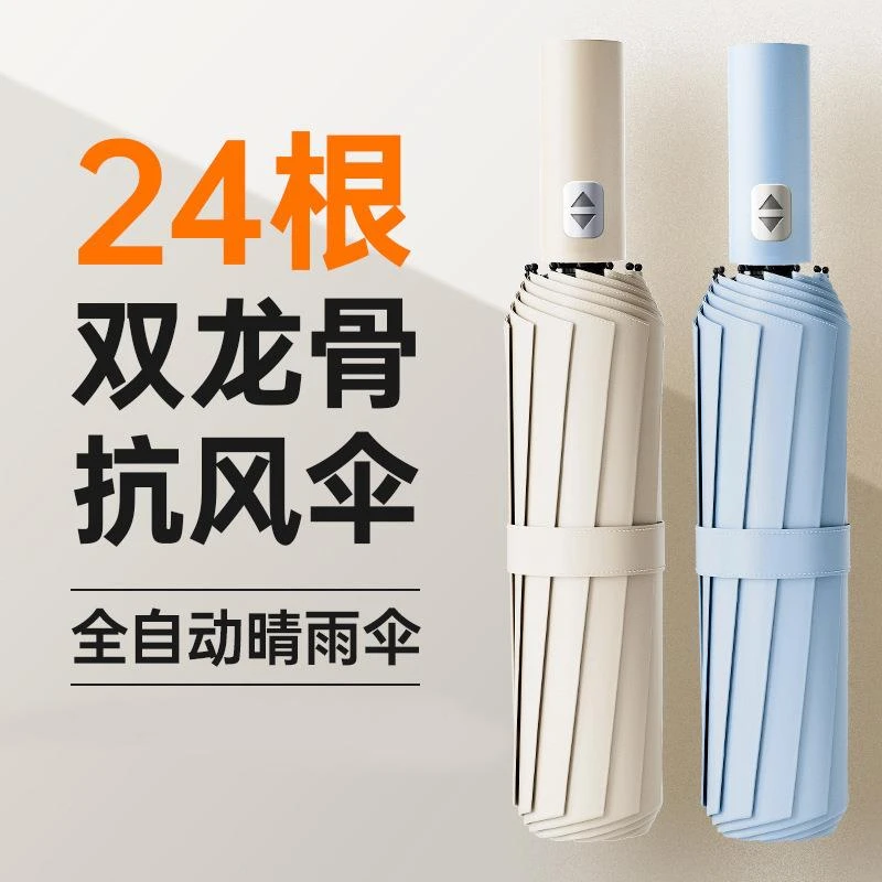全自动24骨伞加固折叠雨伞黑胶男自动伞广告伞晴雨伞批发定制logo