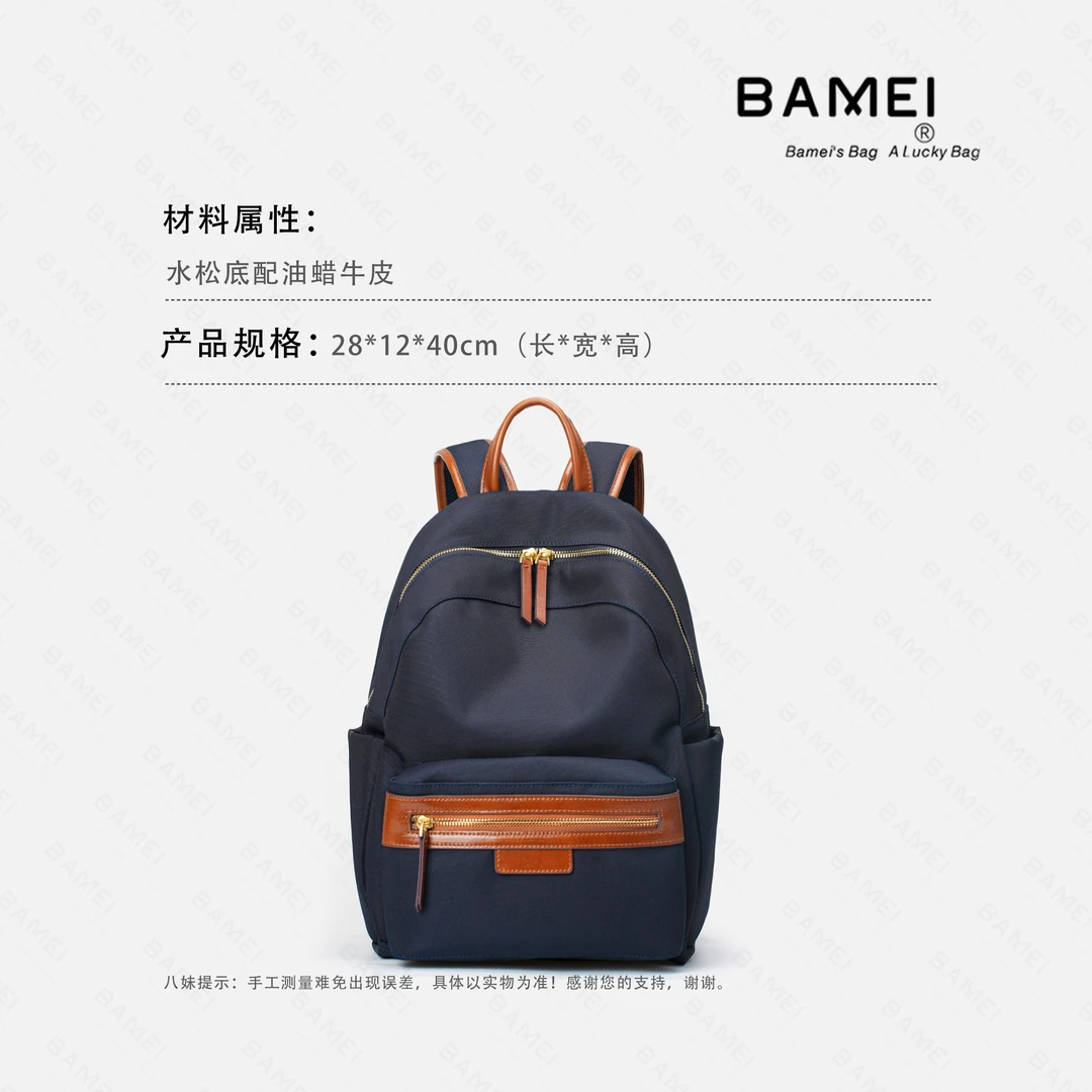 BAMEI 八妹 ·  18335水松布双肩包时尚简约