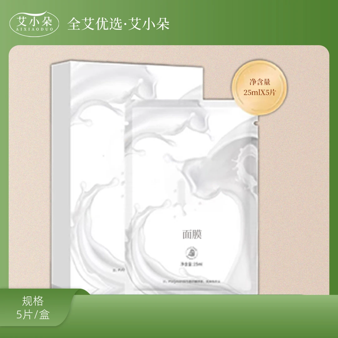 【张氏艾草堂】新款面膜补水女士面贴家用熬夜呵护皮肤温和轻柔舒适