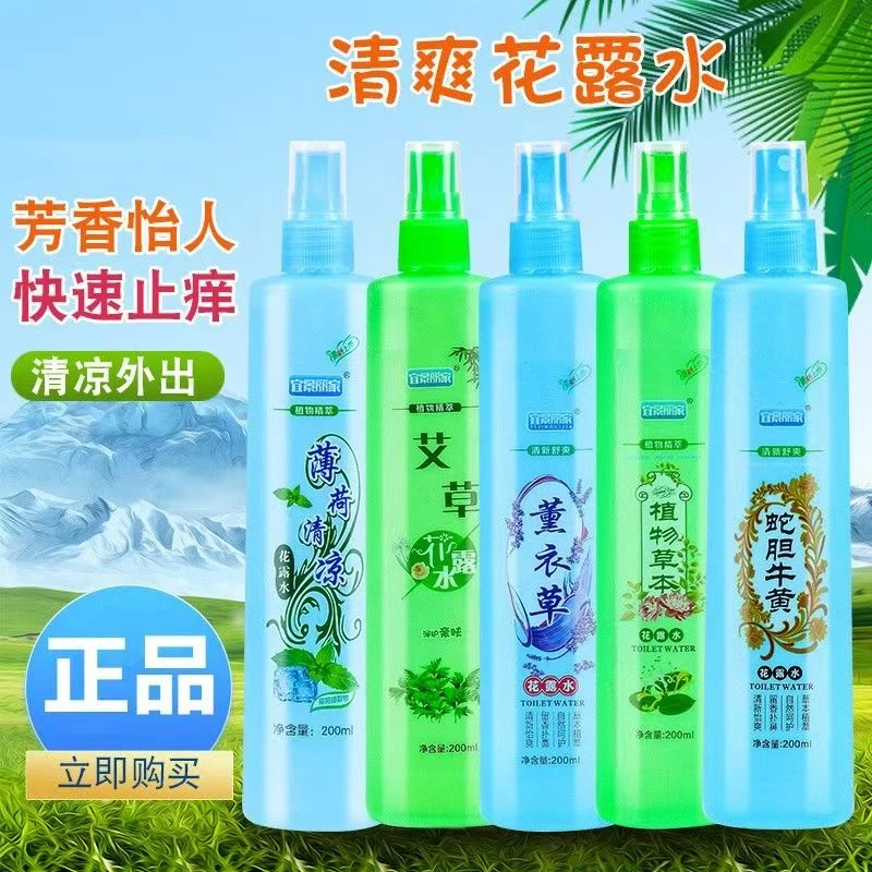 清爽止痒花露水草本持久留香夏季温和不叮清凉喷雾学生宿舍清香型