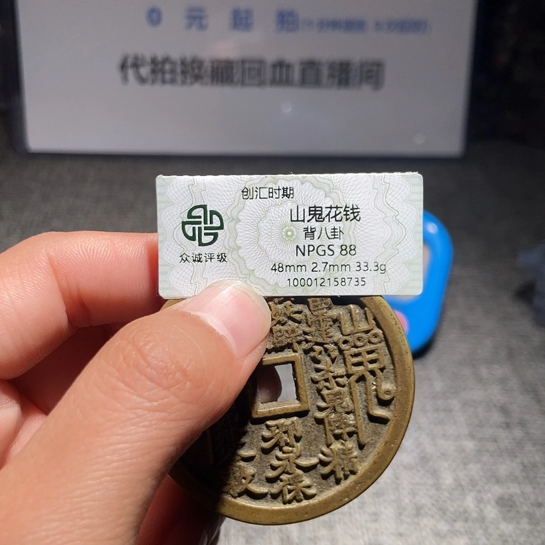 喵***淘铜甄选。。。。。。山鬼8735