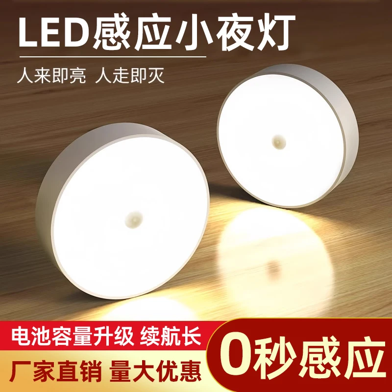 led小夜灯智能无线磁吸圆形感应灯吸顶灯橱柜楼梯过道充电壁灯