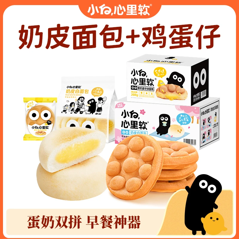 【爆款组合】小白心里软奶皮面包爆浆蛋仔蛋糕学生面包营养早餐零食