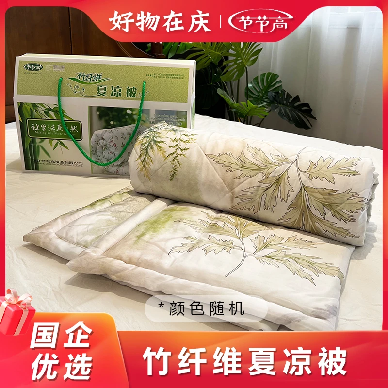 【好物在庆】节节高竹纤维夏凉被柔软空调被简约风夏被子2*2.3m家用
