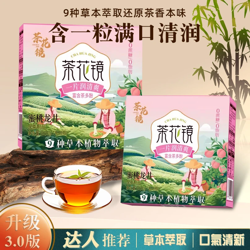 茶含片口气清新糖茉莉花茶零食接吻糖无蔗糖茶糖清爽清口润喉