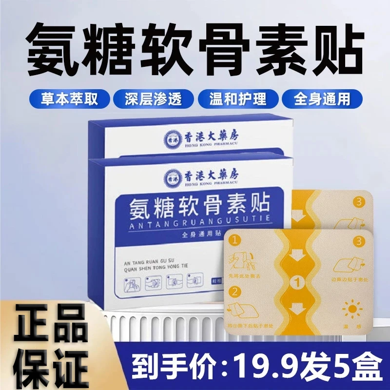 【全新升级】氨糖软骨贴草本天然植物成分全身肩颈护理贴