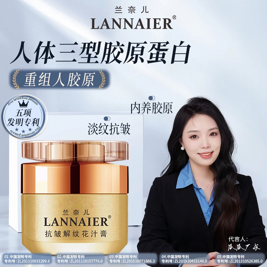 LANNAIER抗皱胶原霜解纹花汁膏修护紧致面霜滋养H