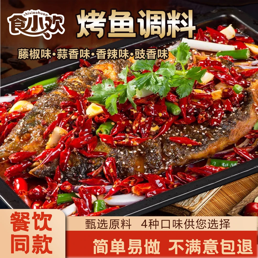 烤鱼调料160g整箱批发装餐饮同款香辣蒜香麻辣地道味道正宗