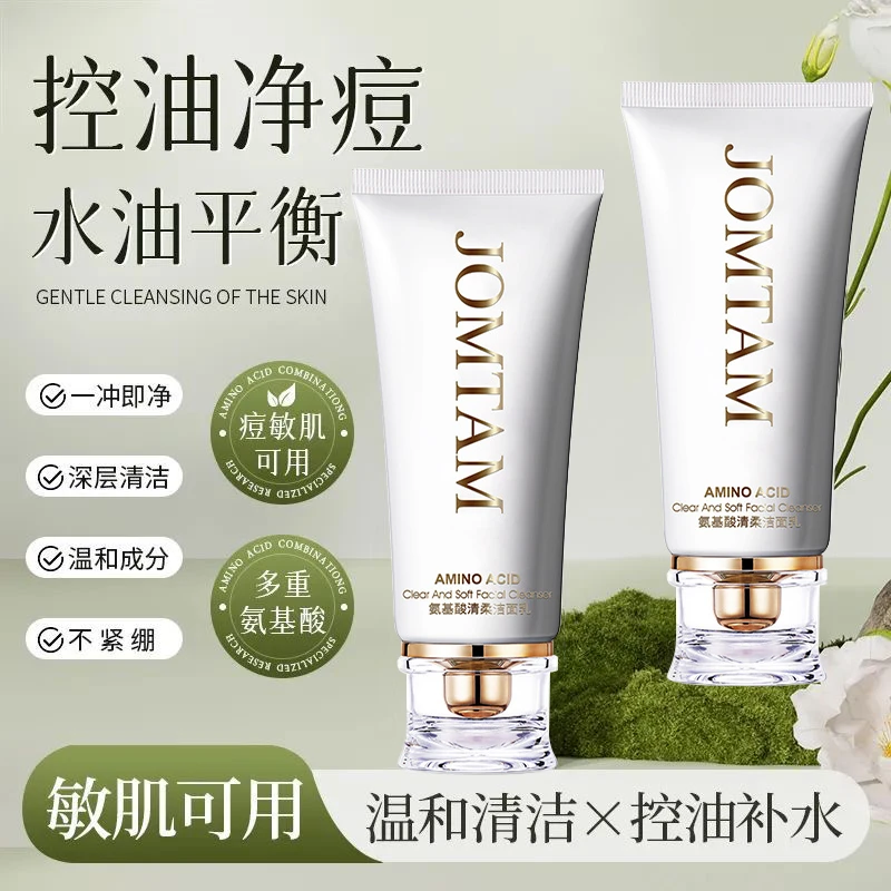 氨基酸洗面奶深层清洁控油收缩毛孔泡沫细腻清爽不紧绷保湿去黑头