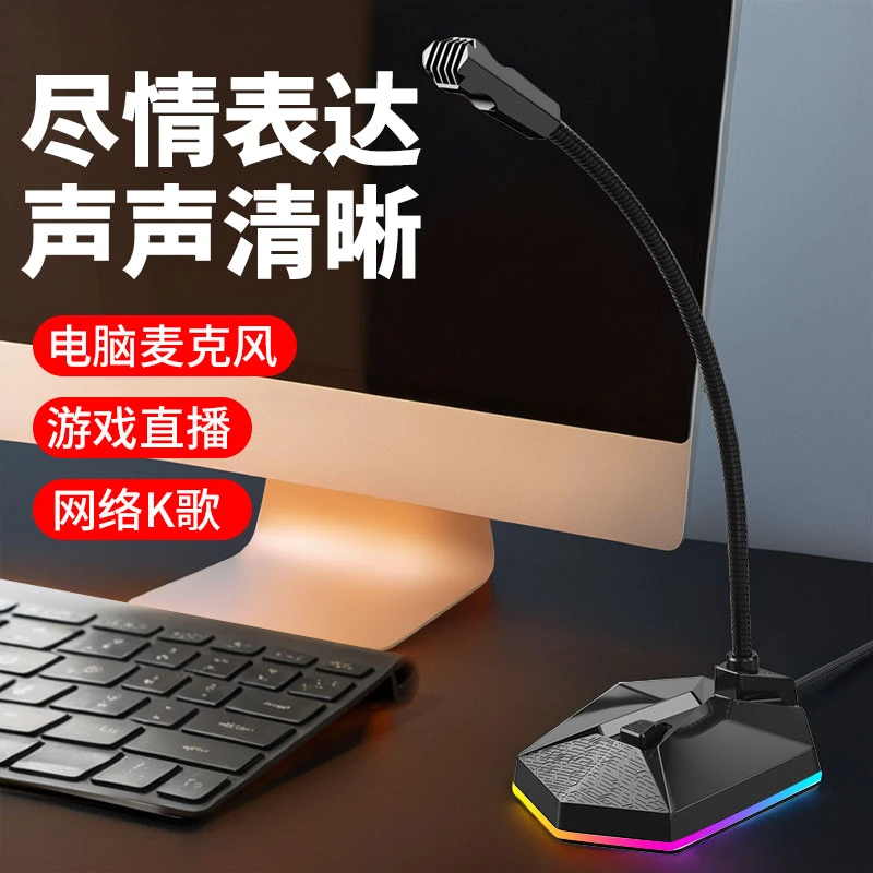 麦克风台式电脑话筒USB有线笔记本游戏直播会议网课语音K歌聊天