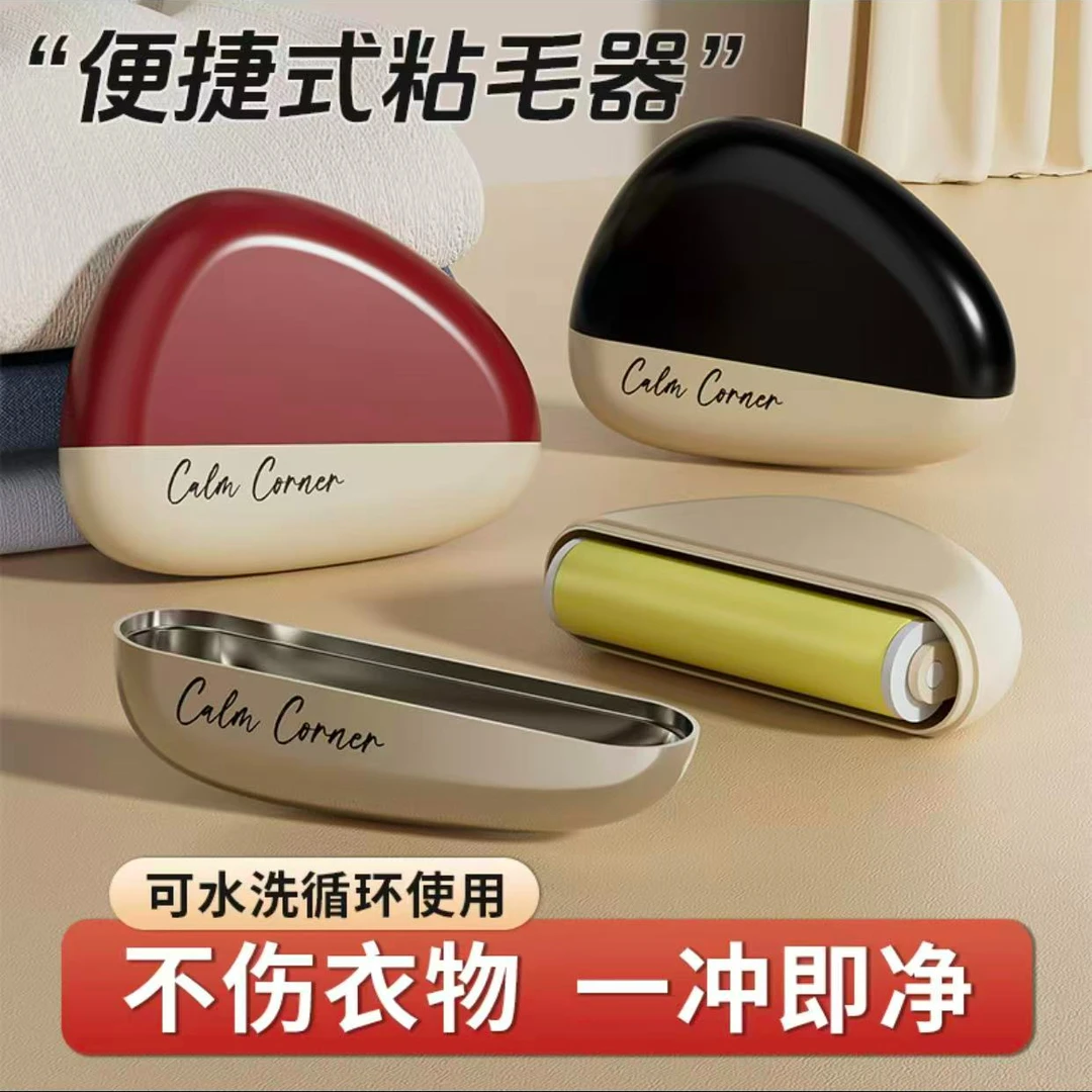 便捷式轻奢水洗粘毛器家用创意宠物除毛户外毛衣大衣粘毛器