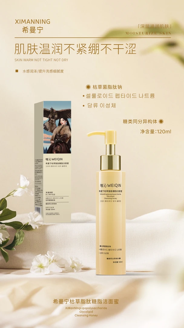 枯草脂肽糖脂洁面蜜温和清洁滋润肌肤